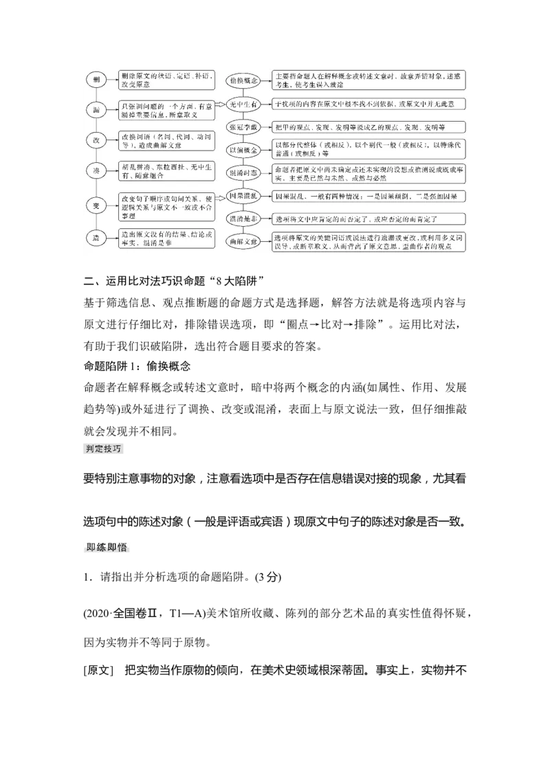 第1部分现代文阅读专题1论述类文本阅读&mdash;信息性阅读_01高考语文_6赠通用版（老高考）复习资料_一轮复习_2023年语文老高考一轮复习（通用版）_教师版word讲义