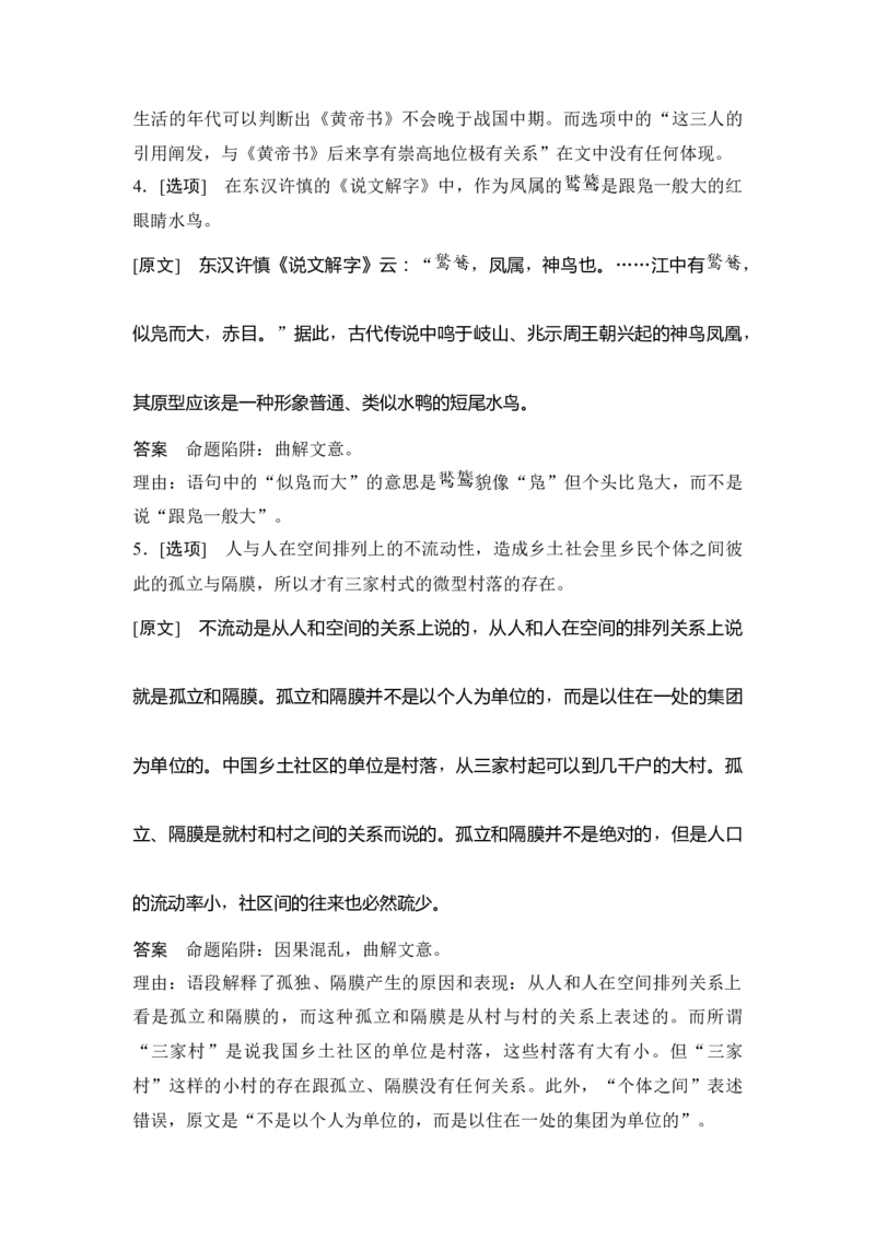 第1部分现代文阅读专题1论述类文本阅读&mdash;信息性阅读_01高考语文_6赠通用版（老高考）复习资料_一轮复习_2023年语文老高考一轮复习（通用版）_教师版word讲义