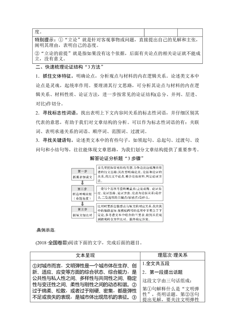 第1部分现代文阅读专题1论述类文本阅读&mdash;信息性阅读_01高考语文_6赠通用版（老高考）复习资料_一轮复习_2023年语文老高考一轮复习（通用版）_教师版word讲义