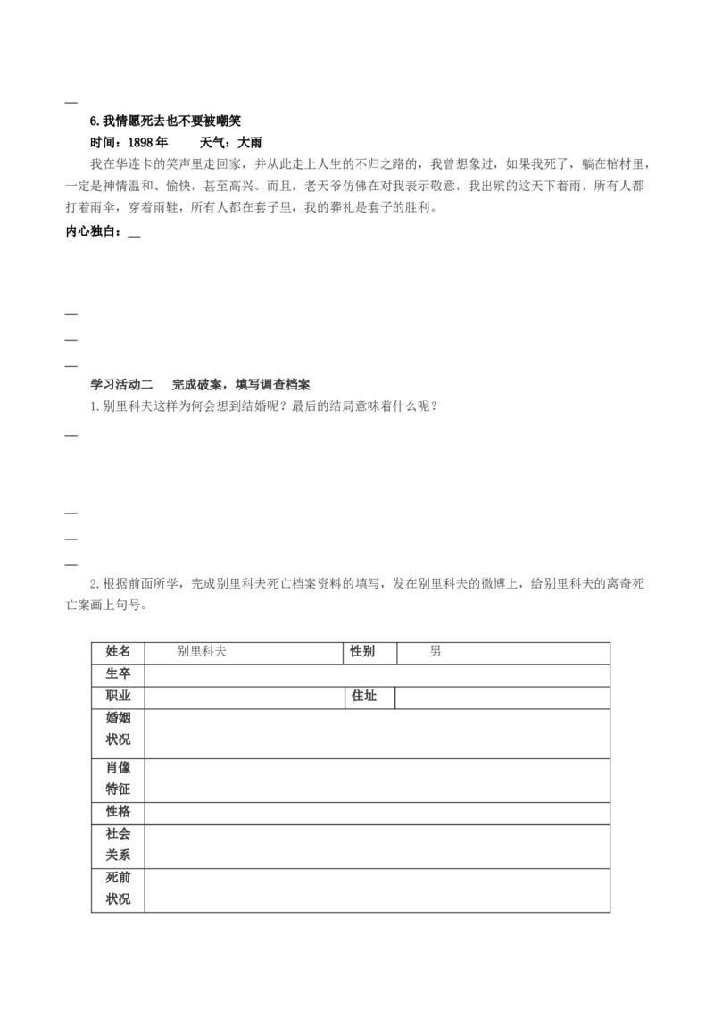 13《林教头风雪山神庙》《装在套子里的人》联读（导学案）-（统编版必修下册）_高语_高中语文_必修下册_导学案