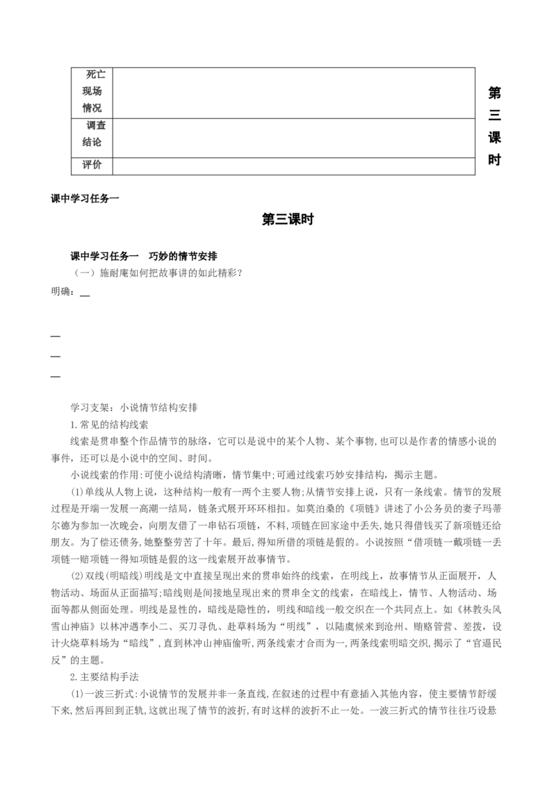 13《林教头风雪山神庙》《装在套子里的人》联读（导学案）-（统编版必修下册）_高语_高中语文_必修下册_导学案