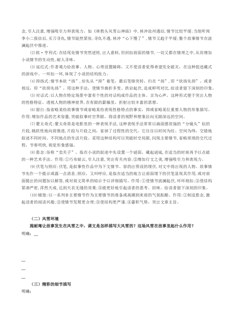 13《林教头风雪山神庙》《装在套子里的人》联读（导学案）-（统编版必修下册）_高语_高中语文_必修下册_导学案