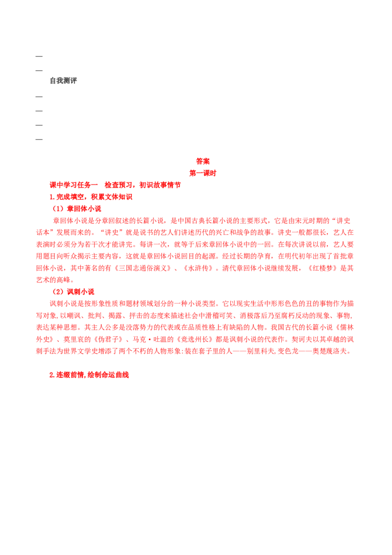 13《林教头风雪山神庙》《装在套子里的人》联读（导学案）-（统编版必修下册）_高语_高中语文_必修下册_导学案