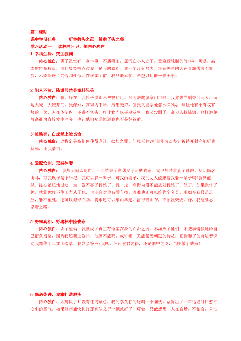 13《林教头风雪山神庙》《装在套子里的人》联读（导学案）-（统编版必修下册）_高语_高中语文_必修下册_导学案