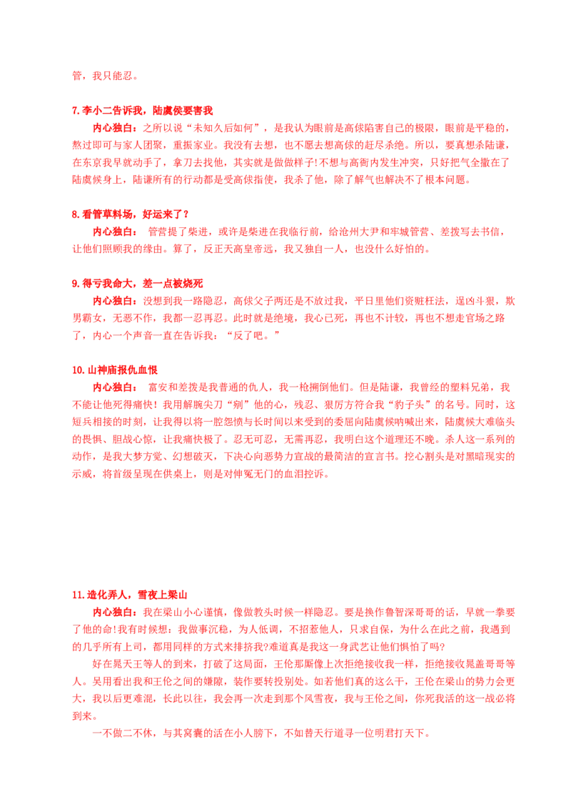 13《林教头风雪山神庙》《装在套子里的人》联读（导学案）-（统编版必修下册）_高语_高中语文_必修下册_导学案