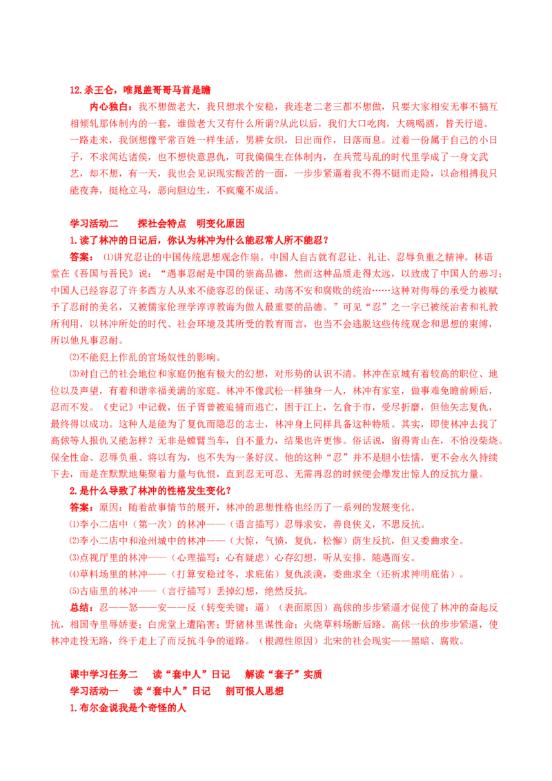 13《林教头风雪山神庙》《装在套子里的人》联读（导学案）-（统编版必修下册）_高语_高中语文_必修下册_导学案