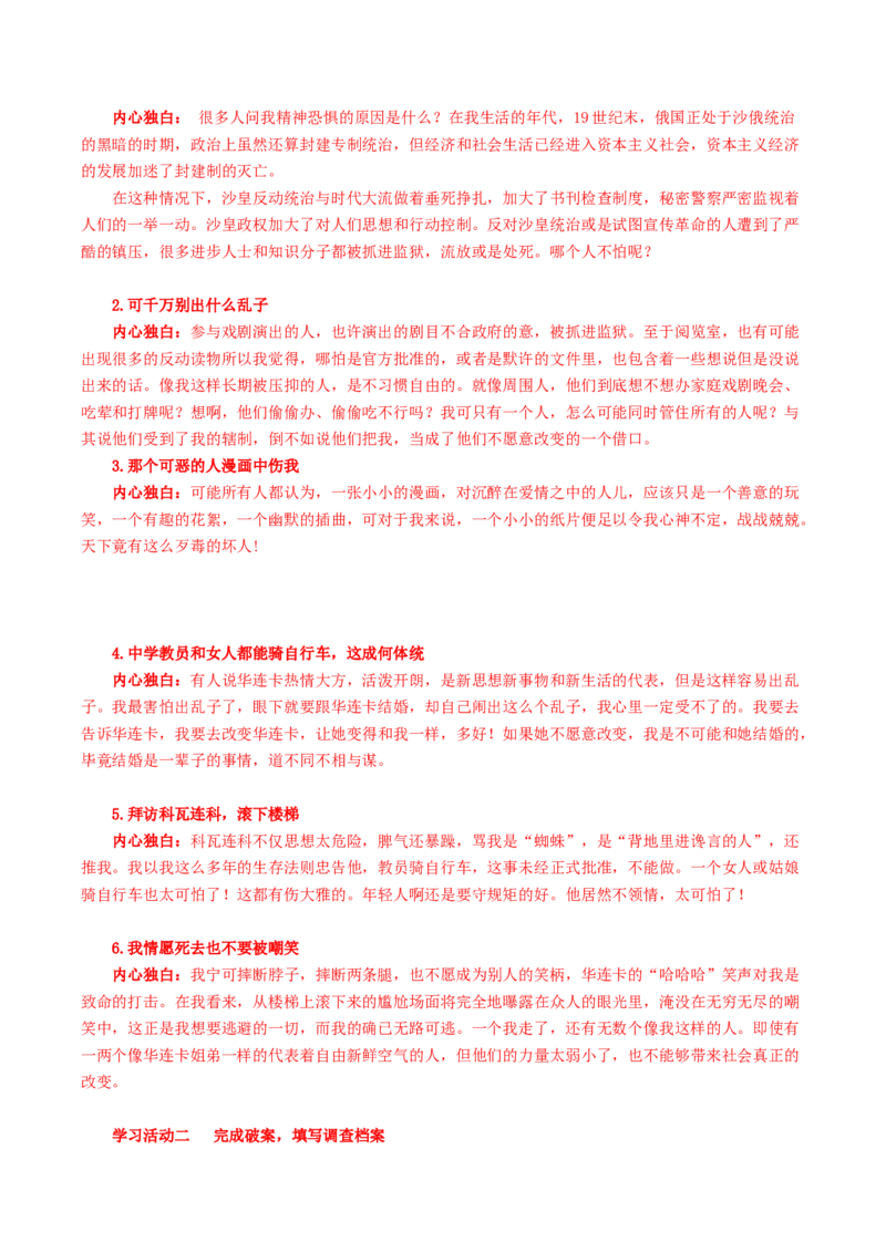 13《林教头风雪山神庙》《装在套子里的人》联读（导学案）-（统编版必修下册）_高语_高中语文_必修下册_导学案