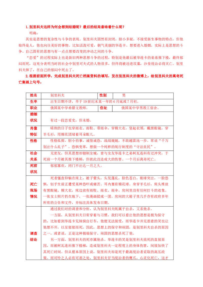 13《林教头风雪山神庙》《装在套子里的人》联读（导学案）-（统编版必修下册）_高语_高中语文_必修下册_导学案