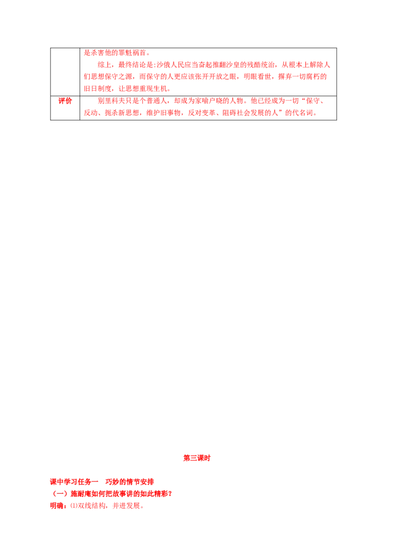 13《林教头风雪山神庙》《装在套子里的人》联读（导学案）-（统编版必修下册）_高语_高中语文_必修下册_导学案