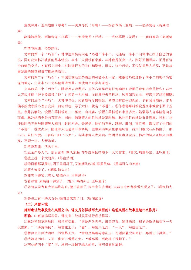 13《林教头风雪山神庙》《装在套子里的人》联读（导学案）-（统编版必修下册）_高语_高中语文_必修下册_导学案