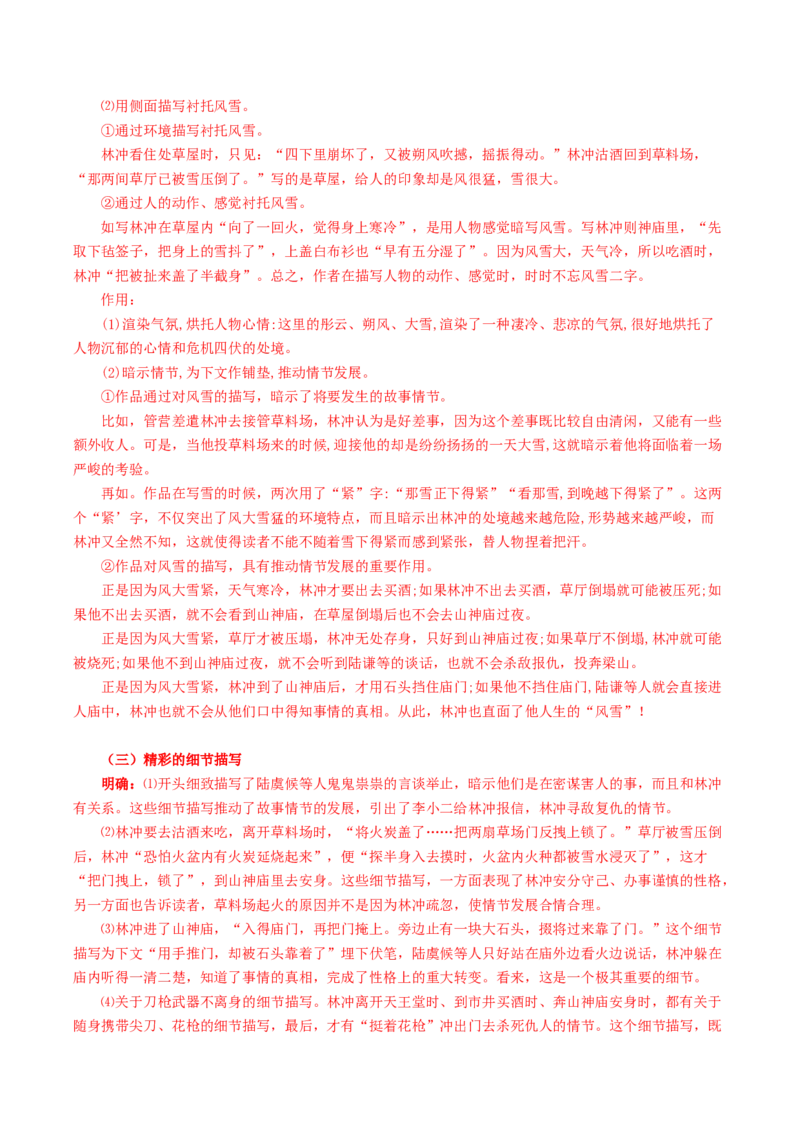 13《林教头风雪山神庙》《装在套子里的人》联读（导学案）-（统编版必修下册）_高语_高中语文_必修下册_导学案