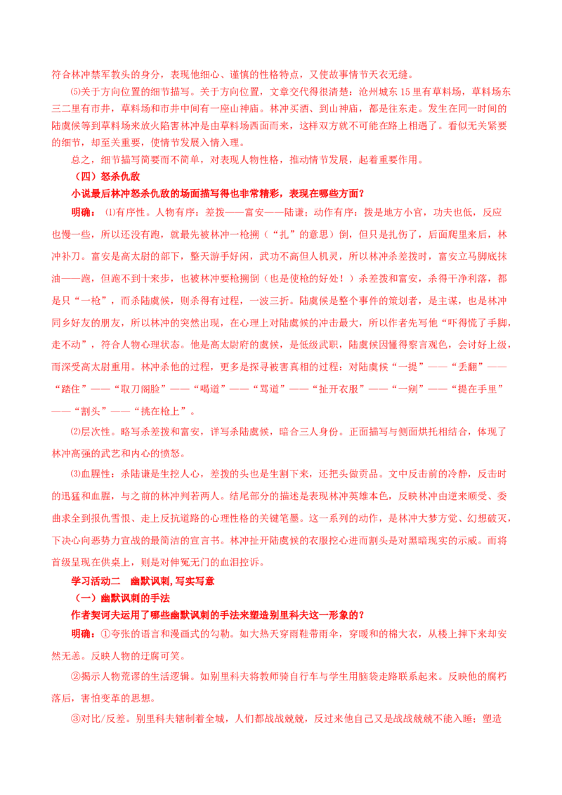 13《林教头风雪山神庙》《装在套子里的人》联读（导学案）-（统编版必修下册）_高语_高中语文_必修下册_导学案