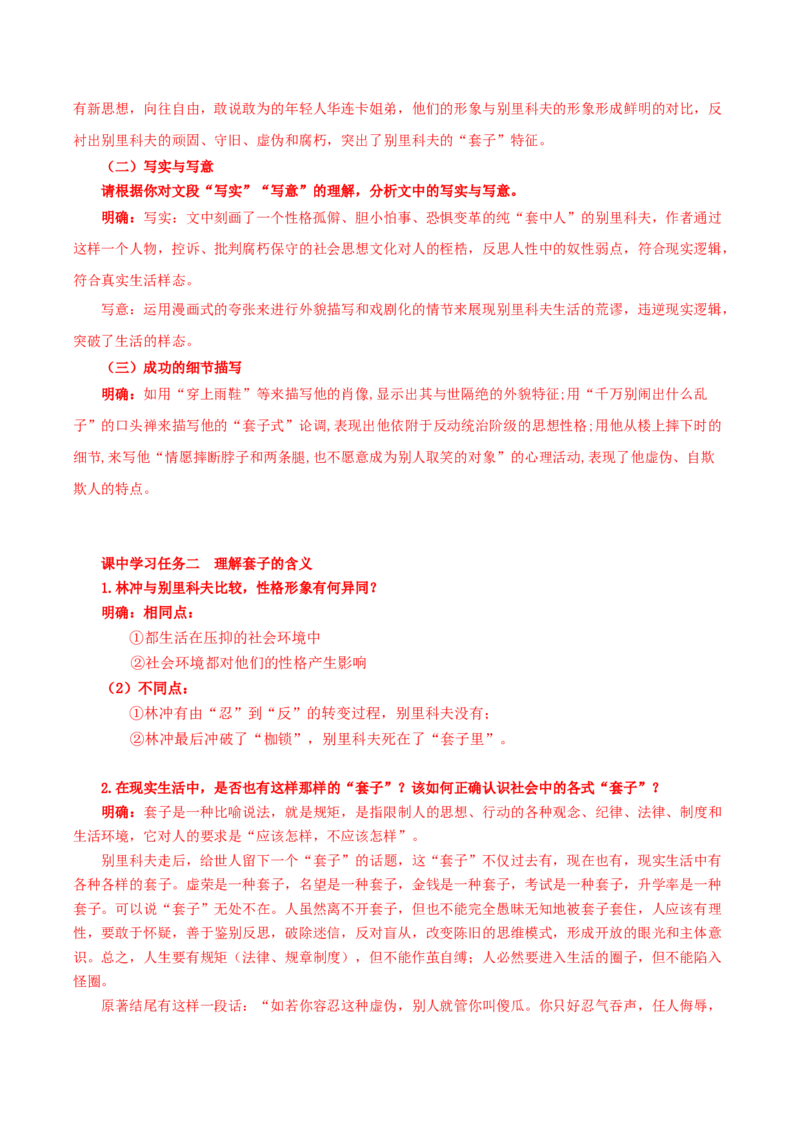 13《林教头风雪山神庙》《装在套子里的人》联读（导学案）-（统编版必修下册）_高语_高中语文_必修下册_导学案