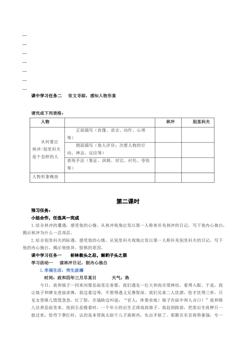13《林教头风雪山神庙》《装在套子里的人》联读（导学案）-（统编版必修下册）_高语_高中语文_必修下册_导学案
