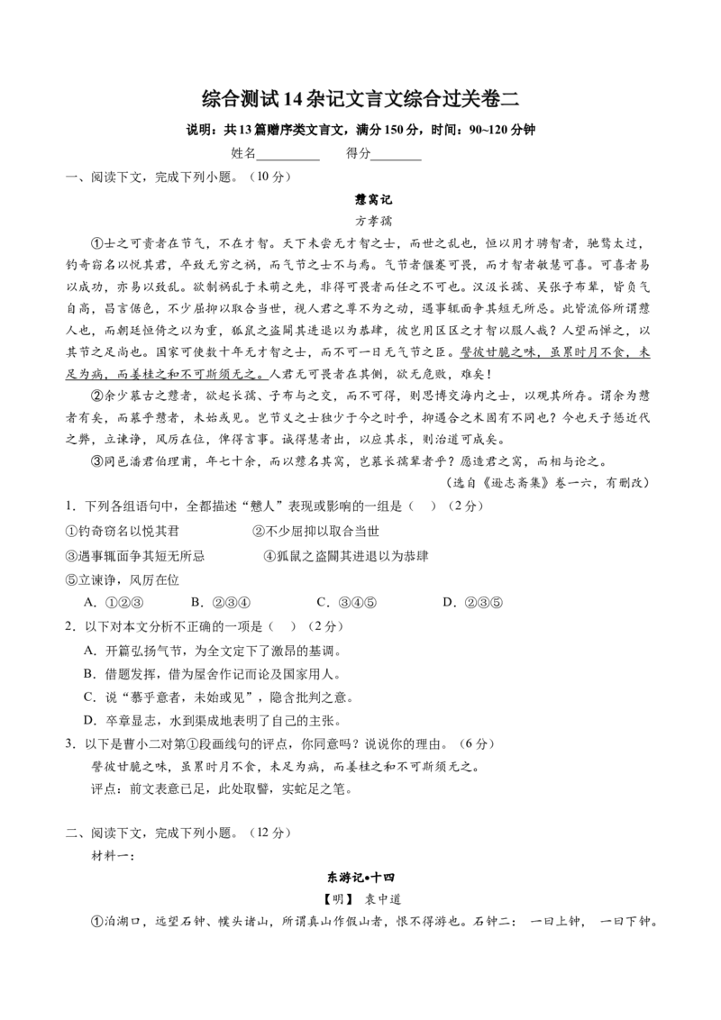 综合测试14杂记文言文-备战2025年高考语文一轮复习考点帮（上海专用）（原卷版）_01高考语文_52025年新高考资料_一轮复习_备战2025年高考语文一轮复习考点帮