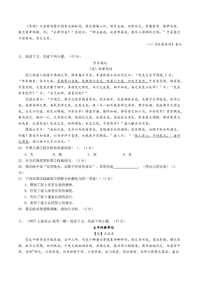 综合测试14杂记文言文-备战2025年高考语文一轮复习考点帮（上海专用）（原卷版）_01高考语文_52025年新高考资料_一轮复习_备战2025年高考语文一轮复习考点帮