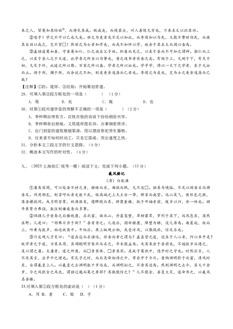 综合测试14杂记文言文-备战2025年高考语文一轮复习考点帮（上海专用）（原卷版）_01高考语文_52025年新高考资料_一轮复习_备战2025年高考语文一轮复习考点帮