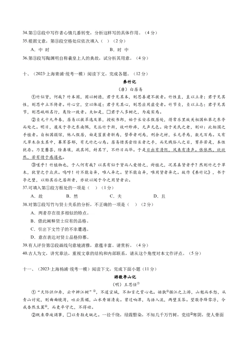 综合测试14杂记文言文-备战2025年高考语文一轮复习考点帮（上海专用）（原卷版）_01高考语文_52025年新高考资料_一轮复习_备战2025年高考语文一轮复习考点帮