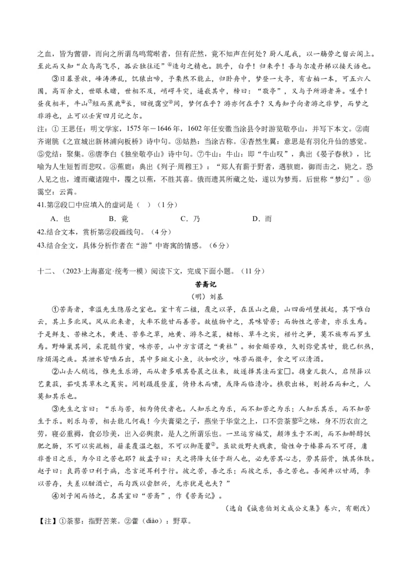 综合测试14杂记文言文-备战2025年高考语文一轮复习考点帮（上海专用）（原卷版）_01高考语文_52025年新高考资料_一轮复习_备战2025年高考语文一轮复习考点帮