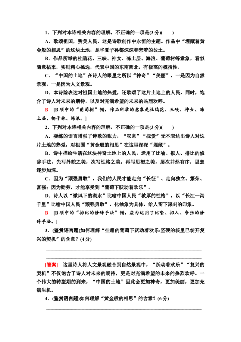 第1讲鉴赏现代诗歌的语言和表达技巧练习_01高考语文_22022年新高考资料_2022届一轮复习讲练结合_语文系列二_专题4诗歌阅读_第2讲鉴赏现代诗歌的语言和表达技巧