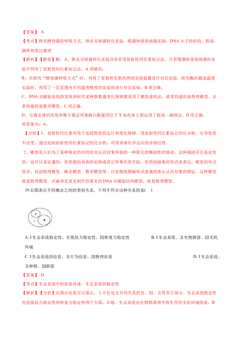 高二生物上学期期末测试卷05（人教版2019选择性必修2）（解析版）_高中九科知识点归纳。_人教版高中Word电子版试卷练习试题知识点全科_高中生物试卷习题_生物选修_选修2
