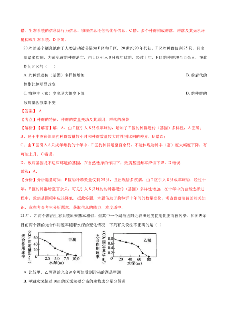 高二生物上学期期末测试卷05（人教版2019选择性必修2）（解析版）_高中九科知识点归纳。_人教版高中Word电子版试卷练习试题知识点全科_高中生物试卷习题_生物选修_选修2
