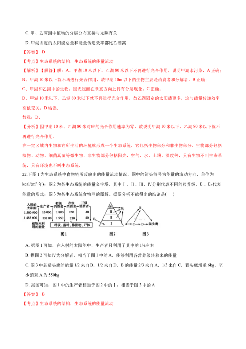 高二生物上学期期末测试卷05（人教版2019选择性必修2）（解析版）_高中九科知识点归纳。_人教版高中Word电子版试卷练习试题知识点全科_高中生物试卷习题_生物选修_选修2