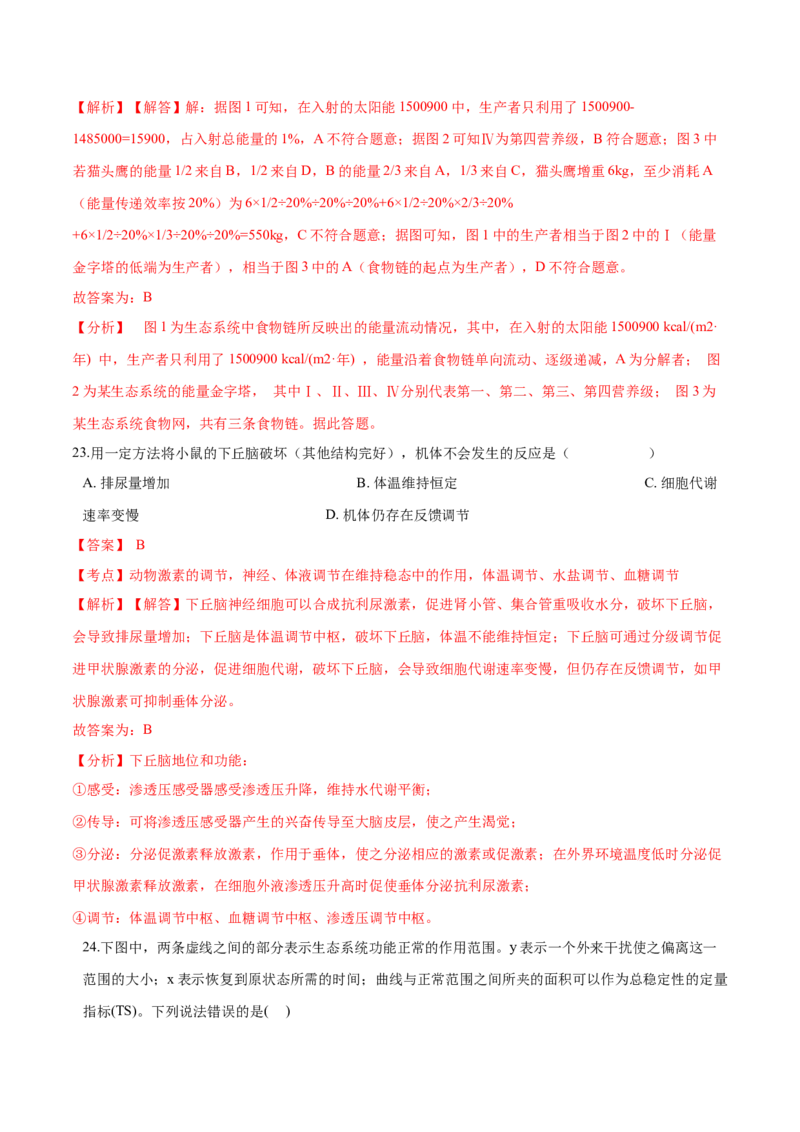 高二生物上学期期末测试卷05（人教版2019选择性必修2）（解析版）_高中九科知识点归纳。_人教版高中Word电子版试卷练习试题知识点全科_高中生物试卷习题_生物选修_选修2