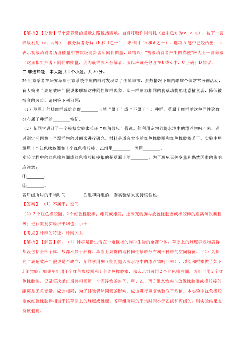 高二生物上学期期末测试卷05（人教版2019选择性必修2）（解析版）_高中九科知识点归纳。_人教版高中Word电子版试卷练习试题知识点全科_高中生物试卷习题_生物选修_选修2