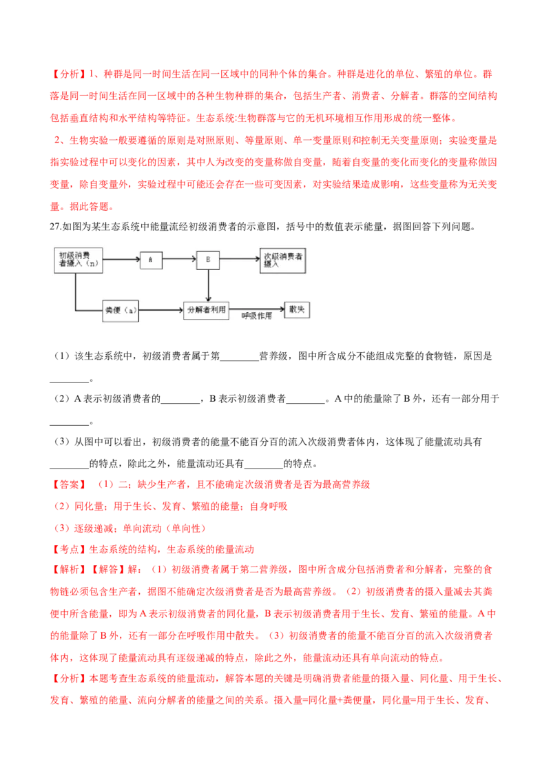 高二生物上学期期末测试卷05（人教版2019选择性必修2）（解析版）_高中九科知识点归纳。_人教版高中Word电子版试卷练习试题知识点全科_高中生物试卷习题_生物选修_选修2