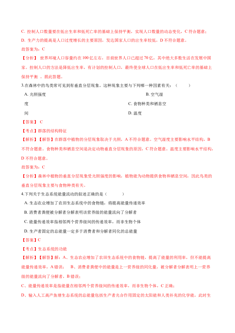 高二生物上学期期末测试卷05（人教版2019选择性必修2）（解析版）_高中九科知识点归纳。_人教版高中Word电子版试卷练习试题知识点全科_高中生物试卷习题_生物选修_选修2