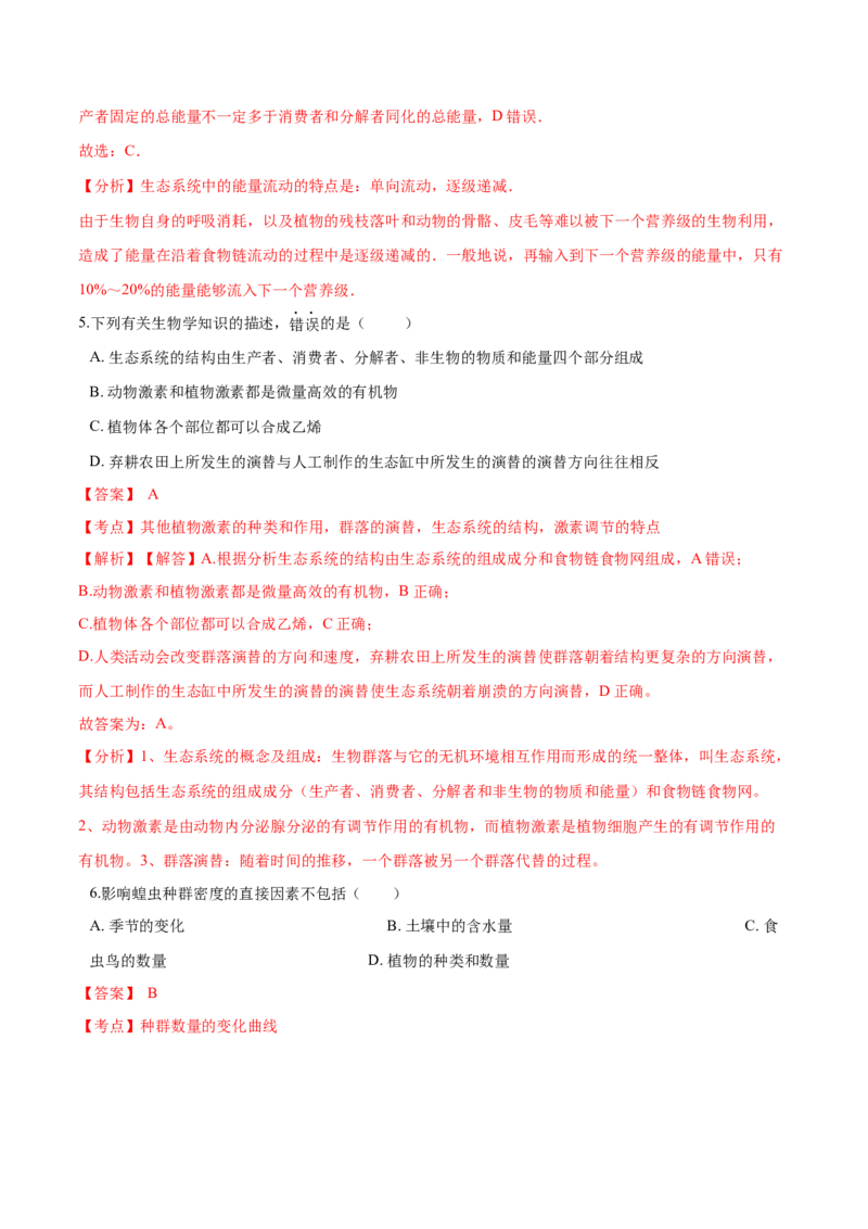 高二生物上学期期末测试卷05（人教版2019选择性必修2）（解析版）_高中九科知识点归纳。_人教版高中Word电子版试卷练习试题知识点全科_高中生物试卷习题_生物选修_选修2