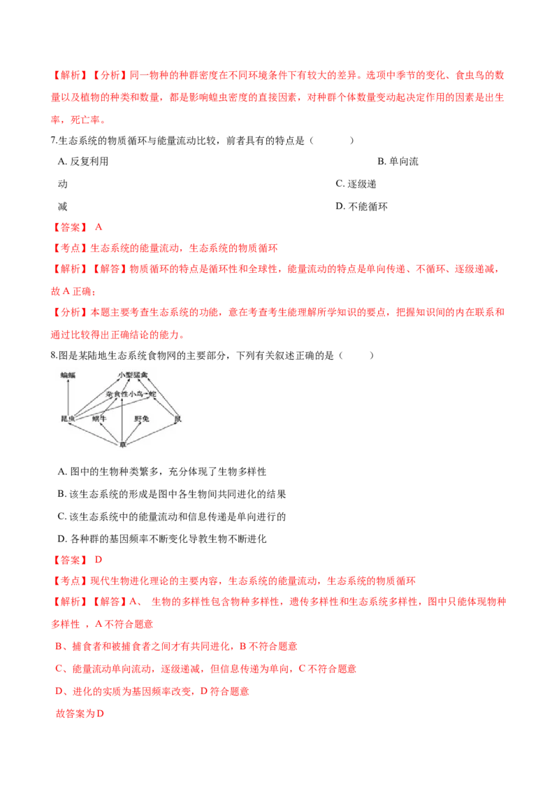 高二生物上学期期末测试卷05（人教版2019选择性必修2）（解析版）_高中九科知识点归纳。_人教版高中Word电子版试卷练习试题知识点全科_高中生物试卷习题_生物选修_选修2
