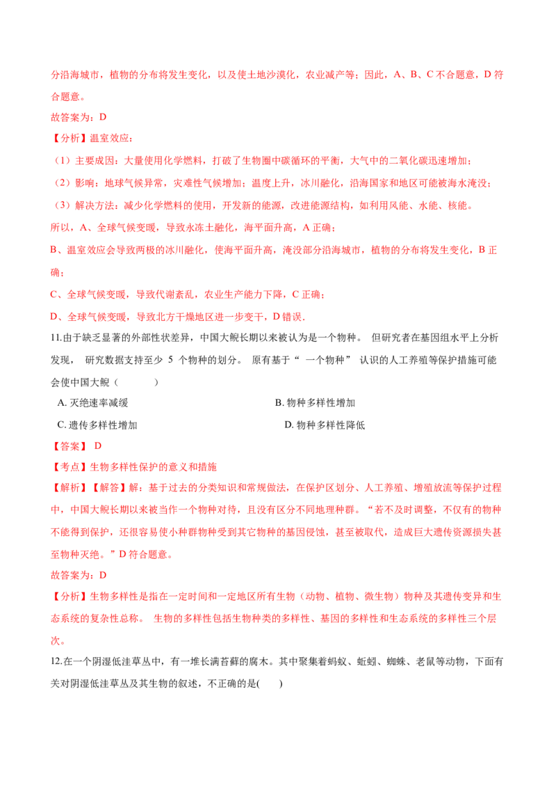 高二生物上学期期末测试卷05（人教版2019选择性必修2）（解析版）_高中九科知识点归纳。_人教版高中Word电子版试卷练习试题知识点全科_高中生物试卷习题_生物选修_选修2