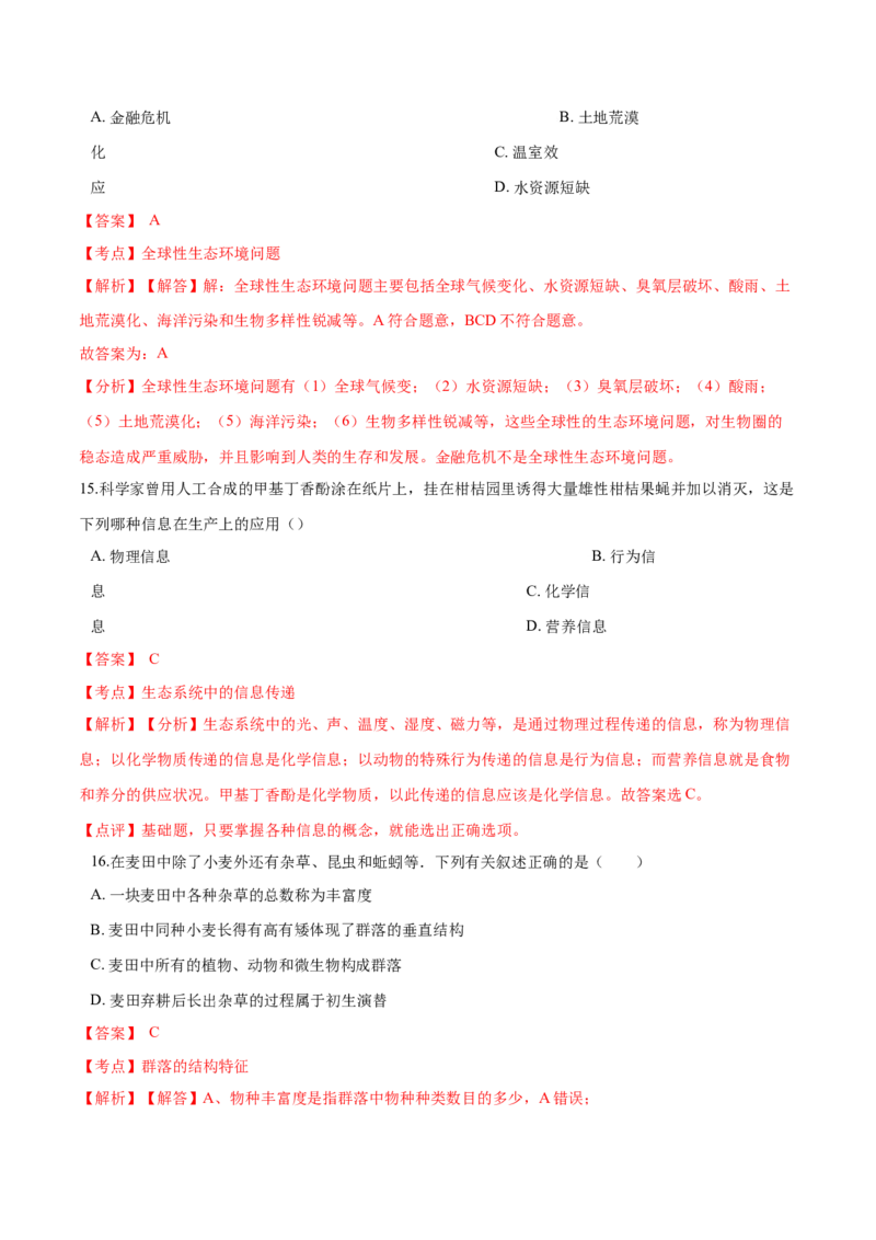高二生物上学期期末测试卷05（人教版2019选择性必修2）（解析版）_高中九科知识点归纳。_人教版高中Word电子版试卷练习试题知识点全科_高中生物试卷习题_生物选修_选修2
