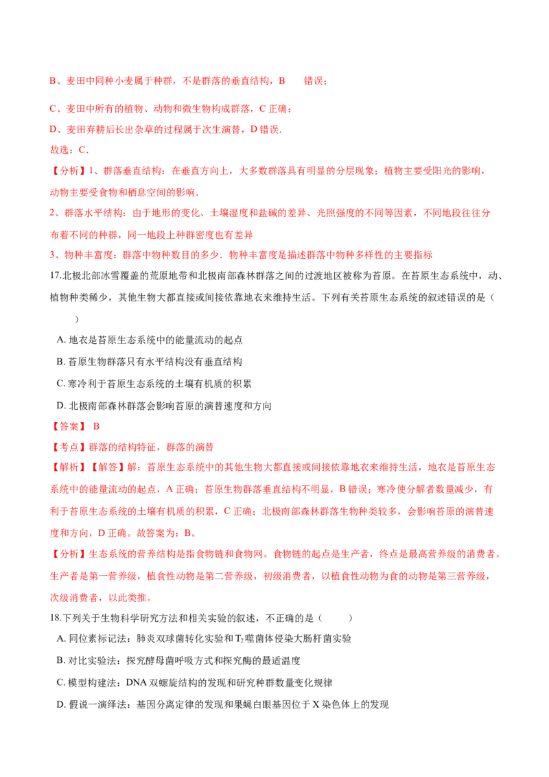 高二生物上学期期末测试卷05（人教版2019选择性必修2）（解析版）_高中九科知识点归纳。_人教版高中Word电子版试卷练习试题知识点全科_高中生物试卷习题_生物选修_选修2