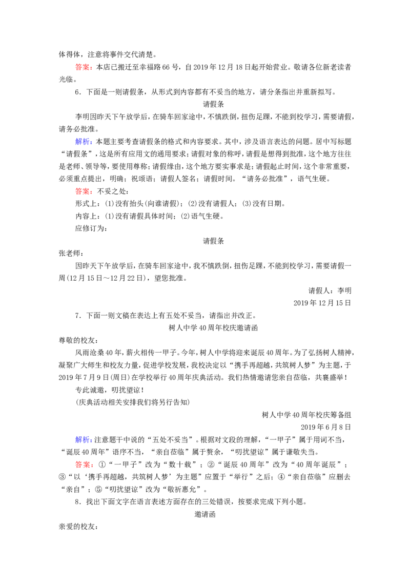 考点5语言表达的准确、鲜明、生动(实用短文的拟写与修改)教案_01高考语文_22022年新高考资料_2022届一轮复习讲练结合_语文系列一_第1板块语言文字运用