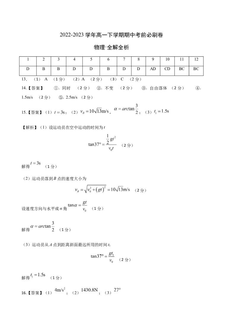 物理（人教版2019B卷）-（参考答案）（需要分值）_高中九科知识点归纳。_人教版高中Word电子版试卷练习试题知识点全科_高中物理试卷习题_物理必修_必修2