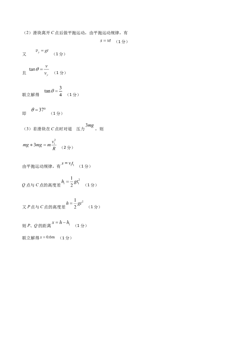 物理（人教版2019B卷）-（参考答案）（需要分值）_高中九科知识点归纳。_人教版高中Word电子版试卷练习试题知识点全科_高中物理试卷习题_物理必修_必修2