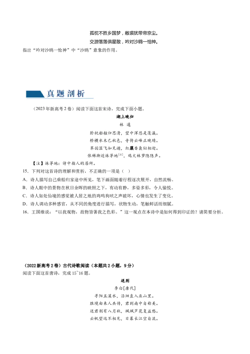 第01讲诗歌形象类鉴赏（讲义）（原卷版）_01高考语文_4.22024年新高考资料_1.2024一轮复习_2024年高考语文一轮复习讲练（新教材新高考_2.第二部分古代诗文阅读专题二诗歌鉴赏