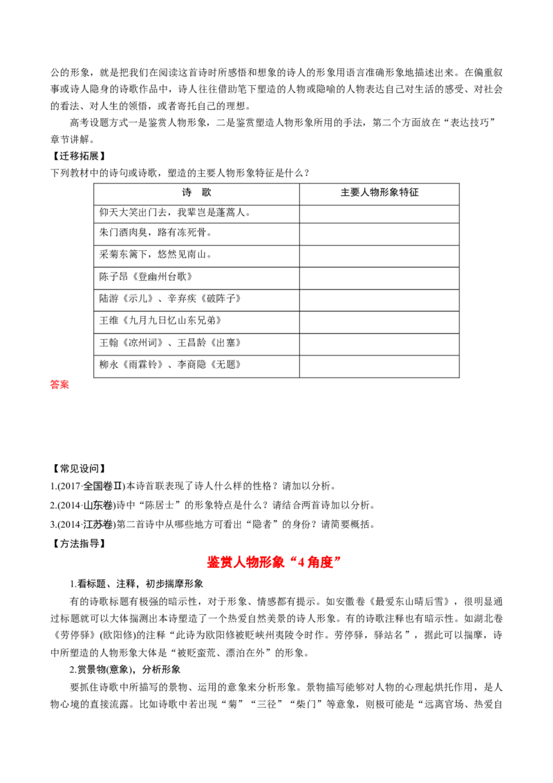 第01讲诗歌形象类鉴赏（讲义）（原卷版）_01高考语文_4.22024年新高考资料_1.2024一轮复习_2024年高考语文一轮复习讲练（新教材新高考_2.第二部分古代诗文阅读专题二诗歌鉴赏