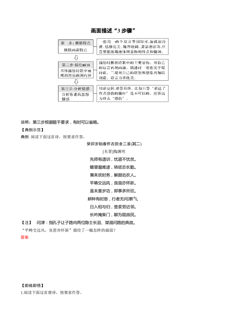 第01讲诗歌形象类鉴赏（讲义）（原卷版）_01高考语文_4.22024年新高考资料_1.2024一轮复习_2024年高考语文一轮复习讲练（新教材新高考_2.第二部分古代诗文阅读专题二诗歌鉴赏