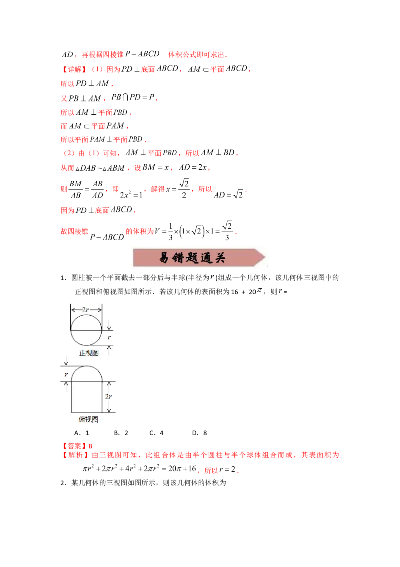 易错点13多面体的表面积和体积答案-备战2023年高考数学易错题_2.2025数学总复习_赠品通用版（老高考）复习资料_一轮复习_2023年高考数学一轮复习易错题（含解析）