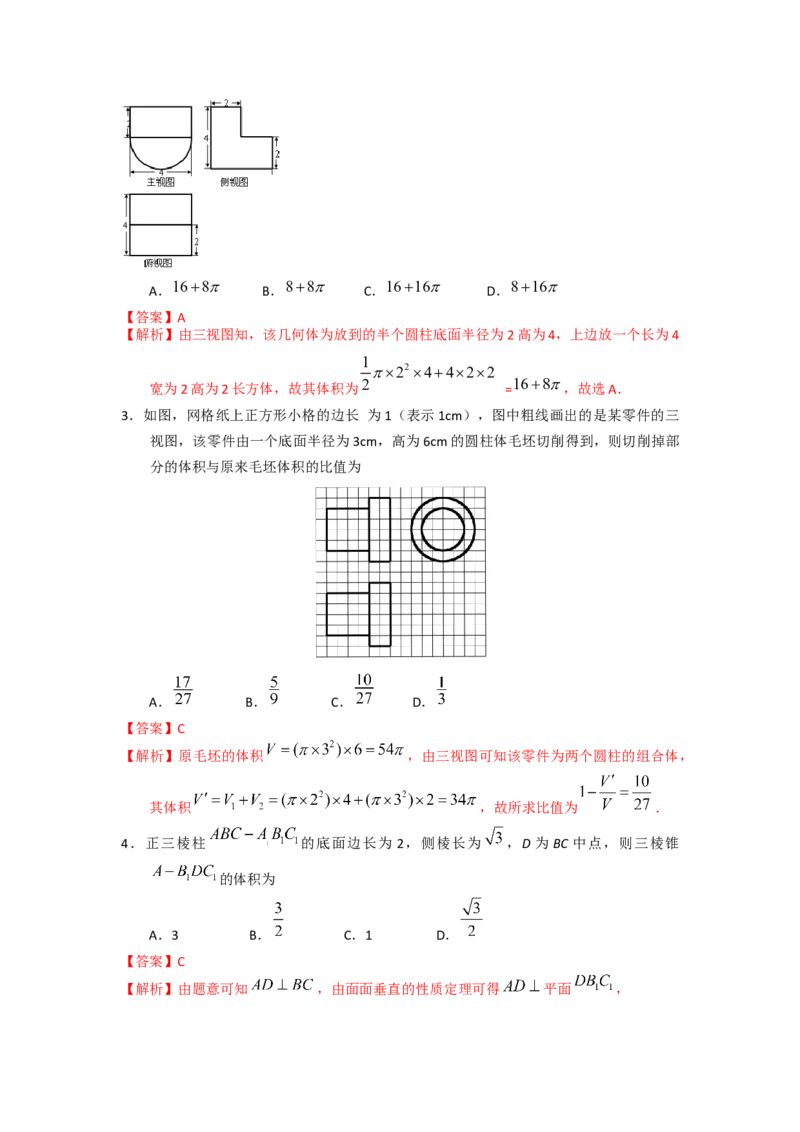 易错点13多面体的表面积和体积答案-备战2023年高考数学易错题_2.2025数学总复习_赠品通用版（老高考）复习资料_一轮复习_2023年高考数学一轮复习易错题（含解析）
