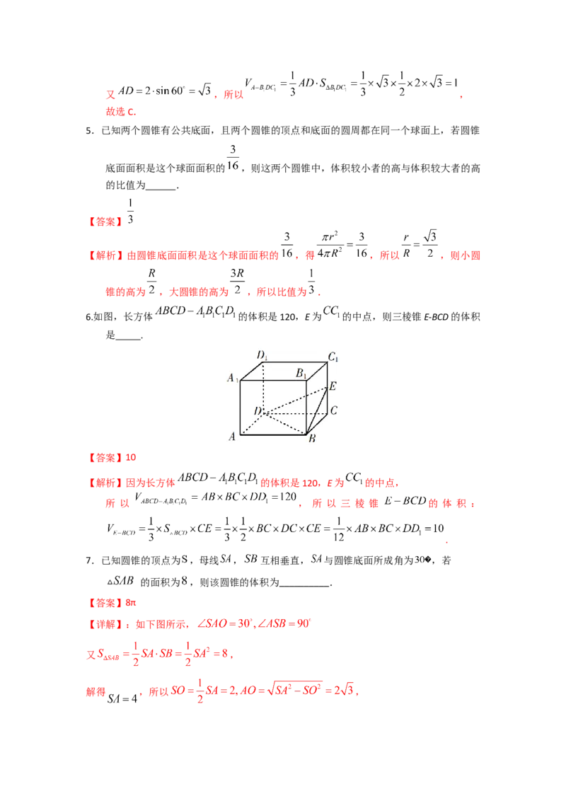 易错点13多面体的表面积和体积答案-备战2023年高考数学易错题_2.2025数学总复习_赠品通用版（老高考）复习资料_一轮复习_2023年高考数学一轮复习易错题（含解析）
