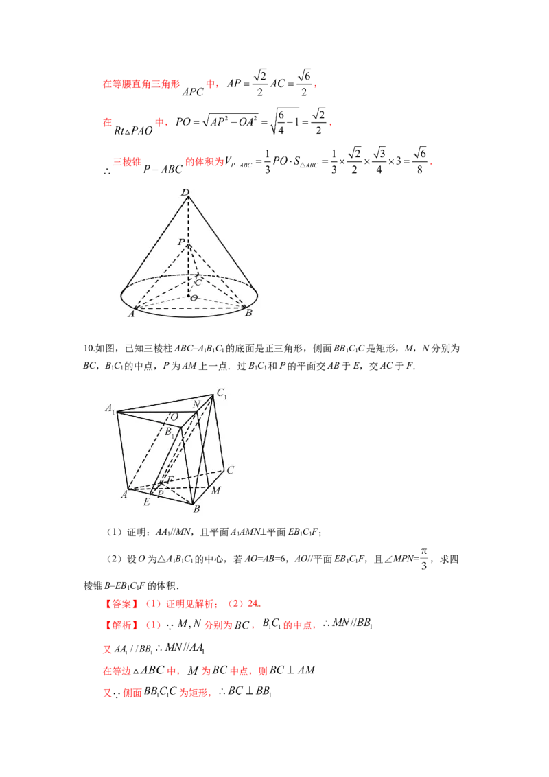 易错点13多面体的表面积和体积答案-备战2023年高考数学易错题_2.2025数学总复习_赠品通用版（老高考）复习资料_一轮复习_2023年高考数学一轮复习易错题（含解析）