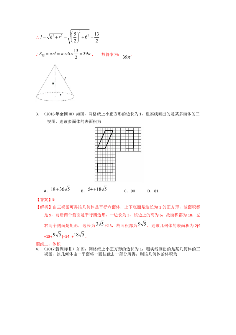 易错点13多面体的表面积和体积答案-备战2023年高考数学易错题_2.2025数学总复习_赠品通用版（老高考）复习资料_一轮复习_2023年高考数学一轮复习易错题（含解析）
