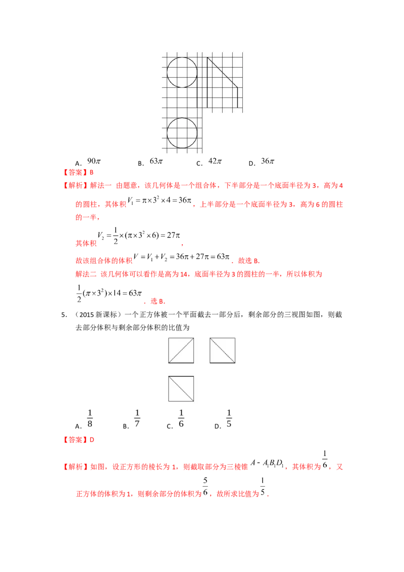 易错点13多面体的表面积和体积答案-备战2023年高考数学易错题_2.2025数学总复习_赠品通用版（老高考）复习资料_一轮复习_2023年高考数学一轮复习易错题（含解析）