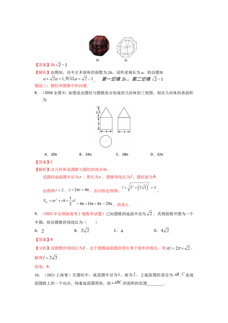 易错点13多面体的表面积和体积答案-备战2023年高考数学易错题_2.2025数学总复习_赠品通用版（老高考）复习资料_一轮复习_2023年高考数学一轮复习易错题（含解析）