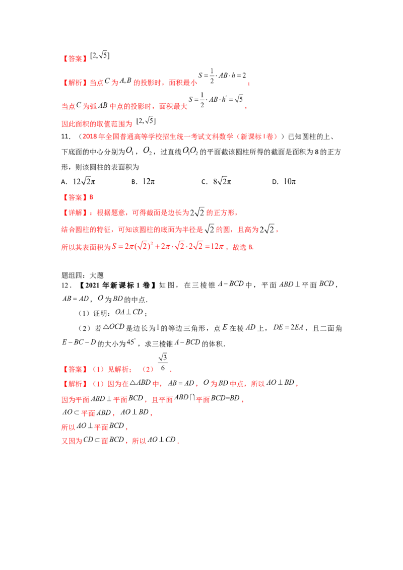 易错点13多面体的表面积和体积答案-备战2023年高考数学易错题_2.2025数学总复习_赠品通用版（老高考）复习资料_一轮复习_2023年高考数学一轮复习易错题（含解析）